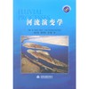 Fluvial Processes 河流演变学 商品缩略图0