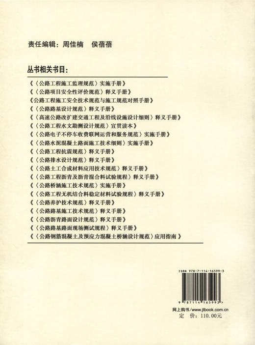 公路工程技术标准与设计规范对照手册（第三版） 2020年注册道路工程师考试用书辅导用书 商品图1
