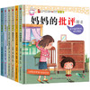 勇气和信心培养绘本（全6册）儿童情绪管理与性格培养图画书 精装硬壳6册不是第一名也没关系 商品缩略图2