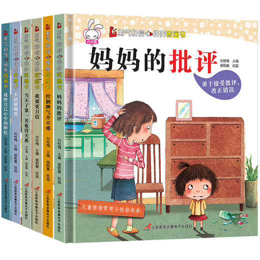 勇气和信心培养绘本（全6册）儿童情绪管理与性格培养图画书 精装硬壳6册不是第一名也没关系 商品图2