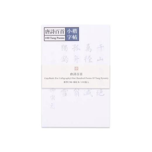 此时此刻 小楷/硬笔字帖 商品图4