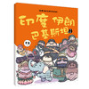 国.家是怎样炼成的  青少年版 （全10册）赠贴纸 、书签、贴纸板 商品缩略图8