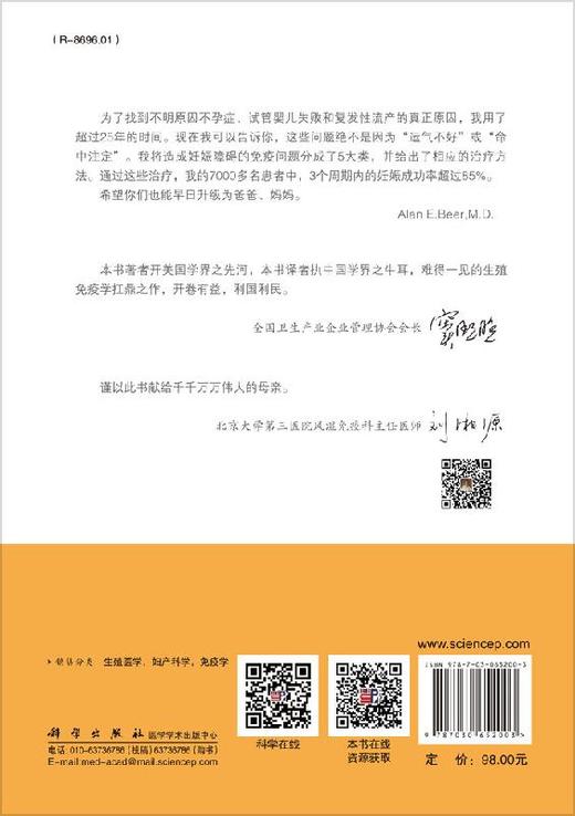 你的身体适合怀孕吗？刘湘源，金鑫 商品图1