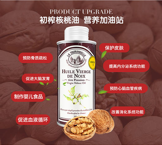 La Tourangelle拉杜蓝乔 初榨核桃油250ml 美国直邮JPY带授权招加盟代理 商品图9