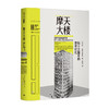 摩天大楼 始于芝加哥的摩登时代 商品缩略图0