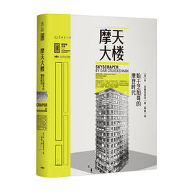 摩天大楼 始于芝加哥的摩登时代