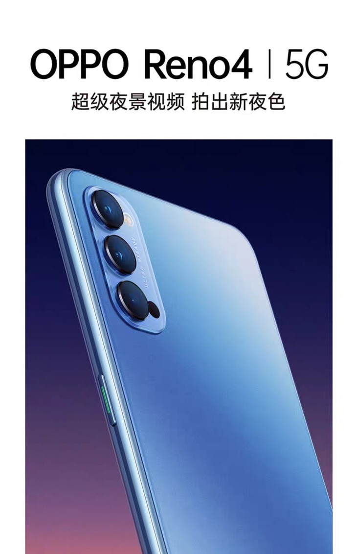 opporeno45g夜景视频手机