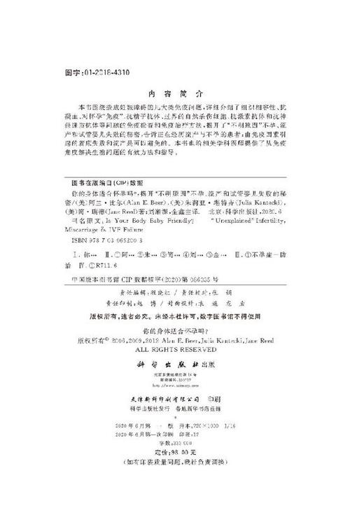 你的身体适合怀孕吗？刘湘源，金鑫 商品图2
