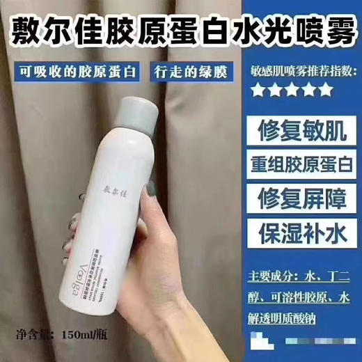 敷尔佳水光喷雾150ml 商品图2