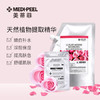 韩国Medi-Peel美蒂菲 玫瑰软膜(版本随机发中文标签） 商品缩略图1