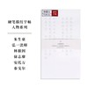 此时此刻 小楷/硬笔字帖 商品缩略图5