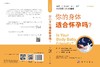 你的身体适合怀孕吗？刘湘源，金鑫 商品缩略图3
