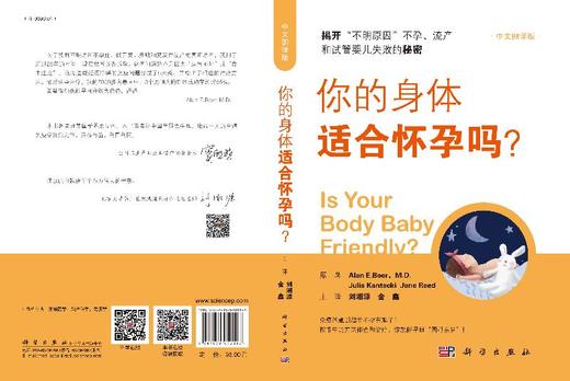你的身体适合怀孕吗？刘湘源，金鑫 商品图3