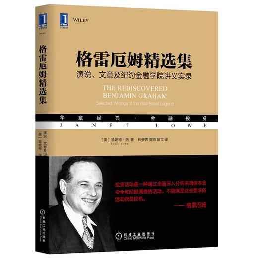 格雷厄姆精选集：演说、文章及纽约金融学院讲义实录 商品图0