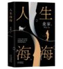 人生海海 商品缩略图0