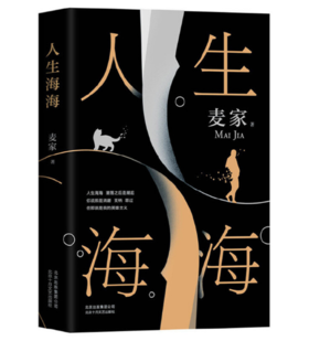 人生海海