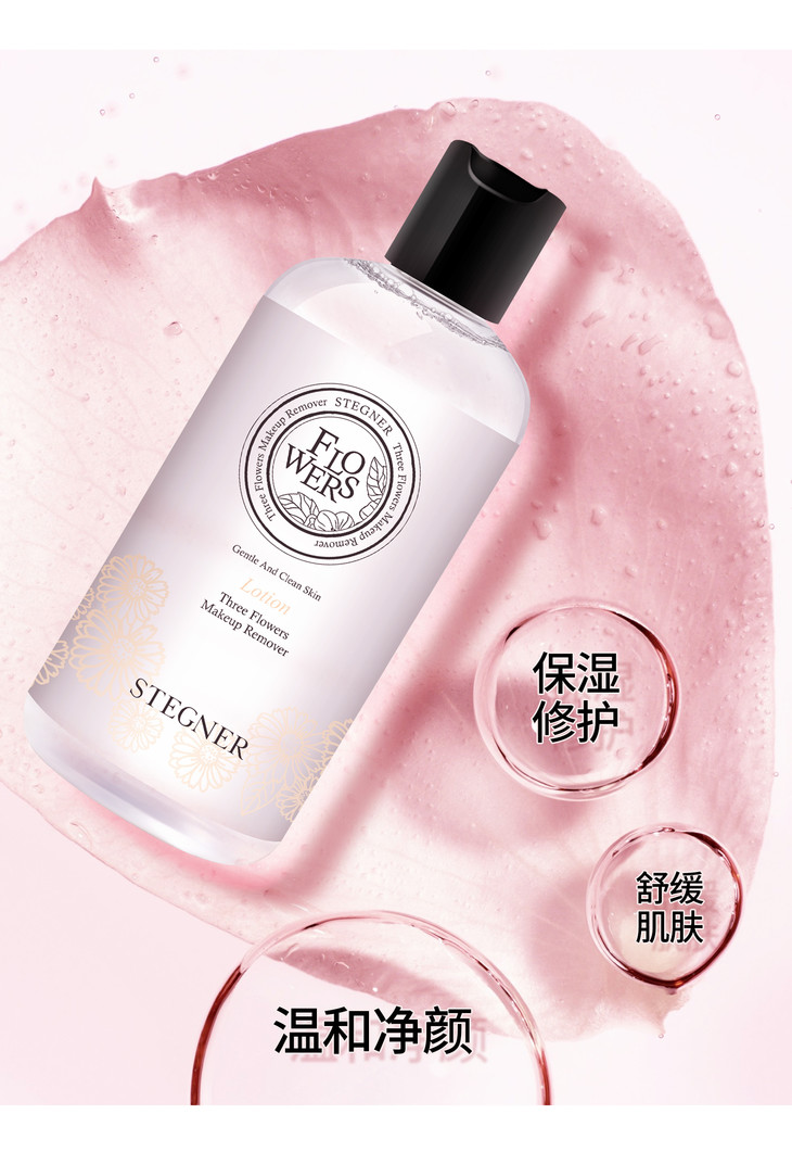 斯黛娜三花纯露舒颜卸妆水300ml瓶