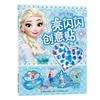 冰雪奇缘亮闪闪创意贴手工书 商品缩略图0