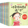 儿童安全自救360度（全8册）自我意识培养安全保护知识 商品缩略图0