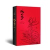 观山海 典藏纪念版 商品缩略图4
