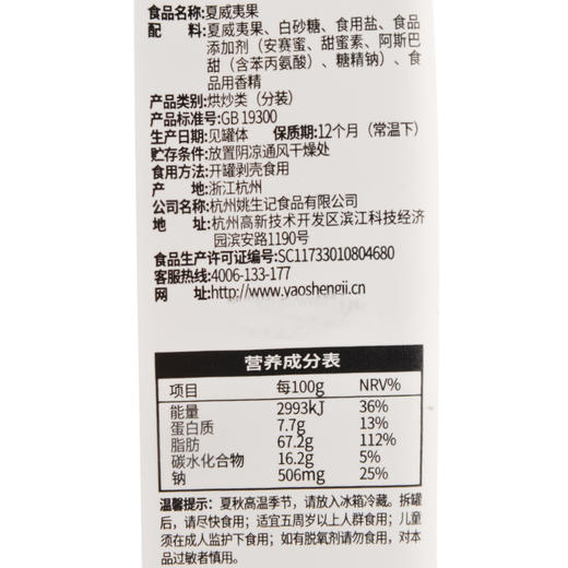 姚生记夏威夷果160g 商品图1