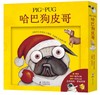 哈巴狗皮哥  （全10册）3岁+幼儿园绘本阅读大中小班睡前故事书推荐 商品缩略图0