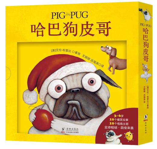 哈巴狗皮哥  （全10册）3岁+幼儿园绘本阅读大中小班睡前故事书推荐 商品图0