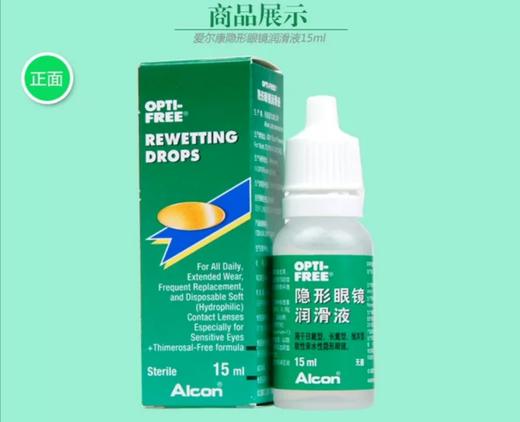 美国爱尔康 傲滴 隐形眼镜专用润眼液 15ml 缓解干涩 舒适滋润 商品图2