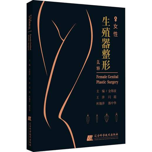 女性生殖器整形美容 商品图0