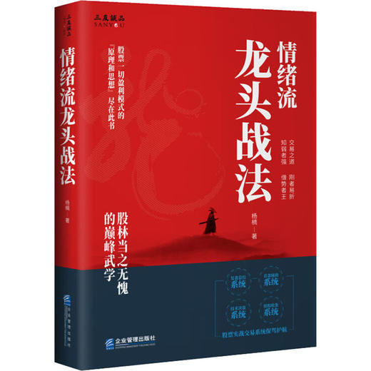 情绪流龙头战法 商品图0
