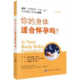 你的身体适合怀孕吗？刘湘源，金鑫