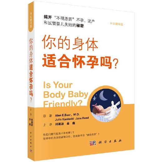 你的身体适合怀孕吗？刘湘源，金鑫 商品图0