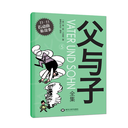 【注音版】父与子  漫画版（全6册）带视频音频 世界连环漫画 父子共读 让孩子感受亲情与爱 商品图3