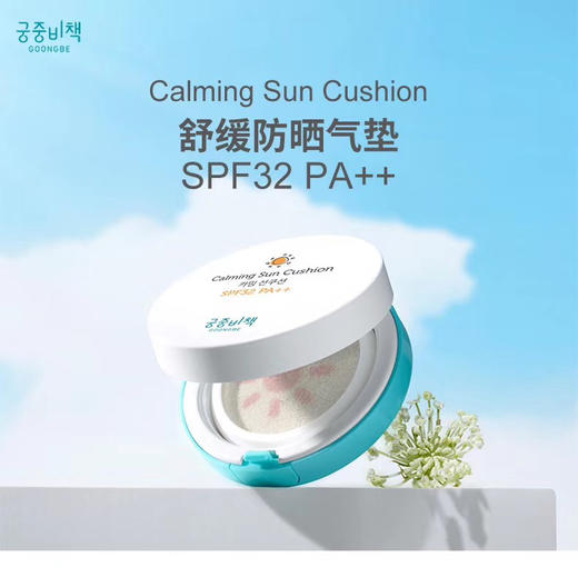 韩国宫中秘策儿童防晒气垫15g 商品图1