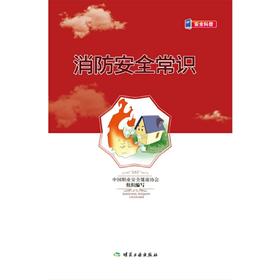 消防安全常识