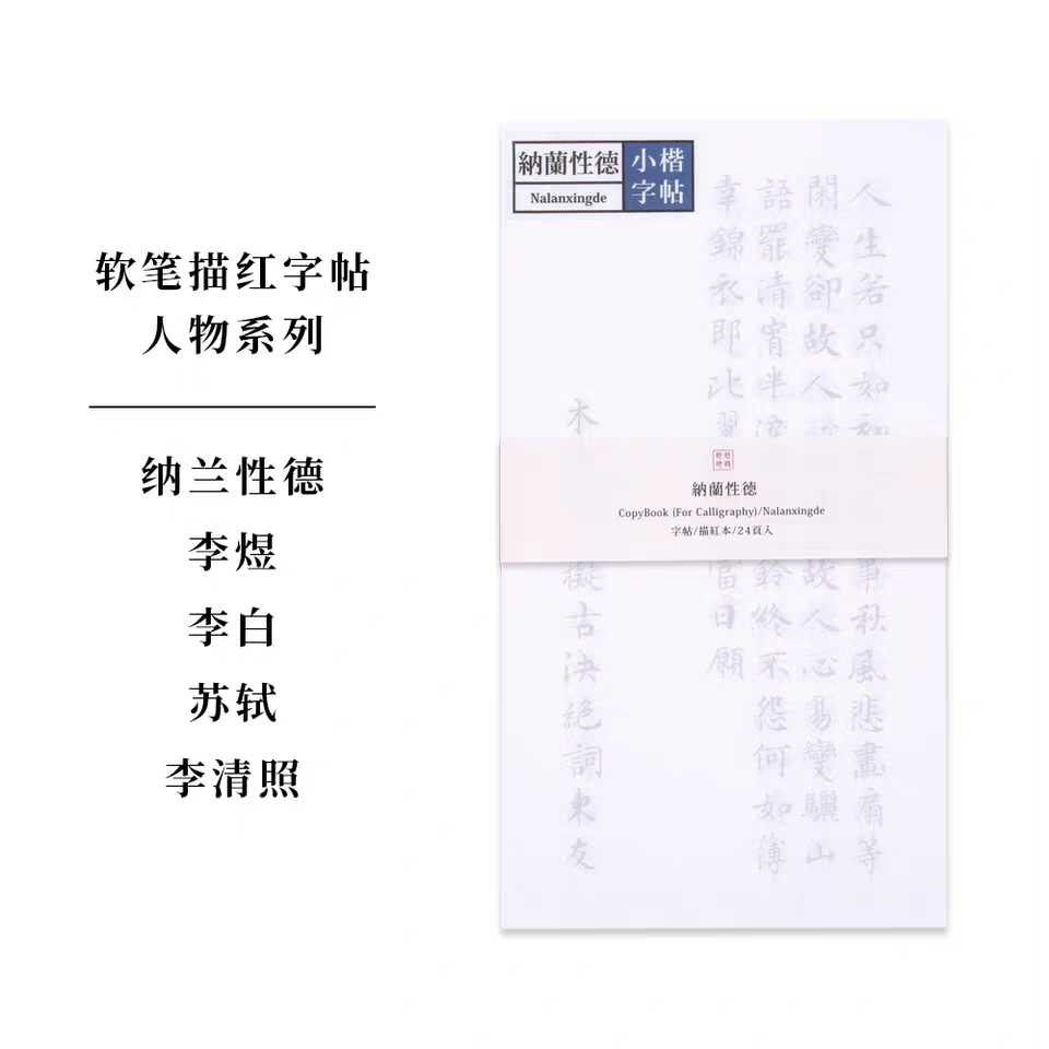 此时此刻 小楷/硬笔字帖