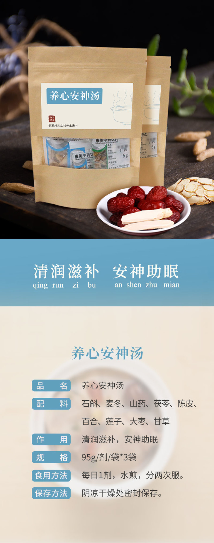 药食同源养心安神汤95g剂3剂