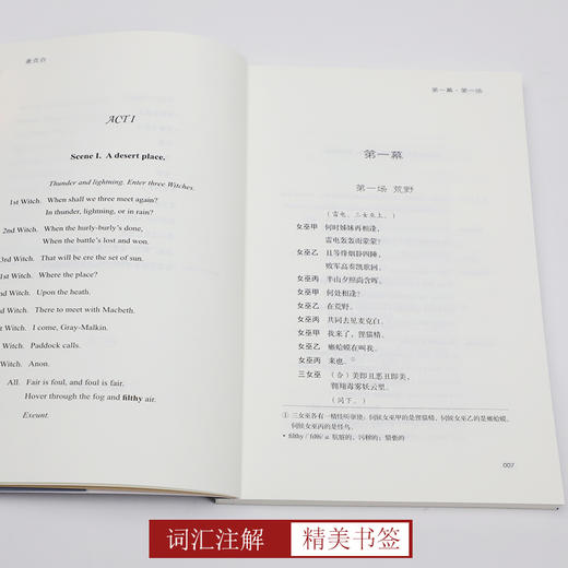 麦克白 英汉对照注释·听读版 世界经典文学双语系列 商品图3