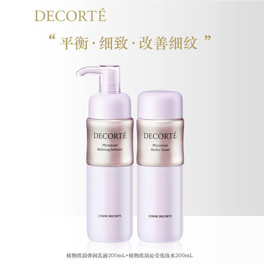 黛珂 植物欣韵水乳 护肤套装 提亮平衡水油200ml+200ml 商品图0