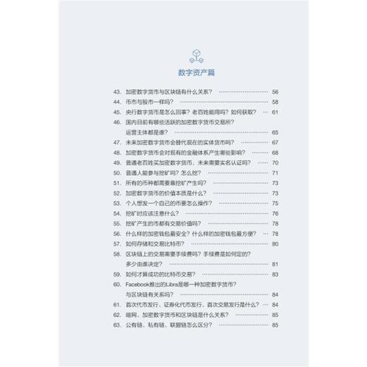 区块链100问 深入浅出全面了解区块链 商品图1
