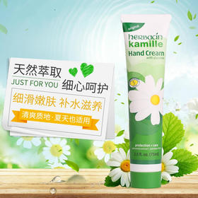 德国小洋甘菊护手霜75ml