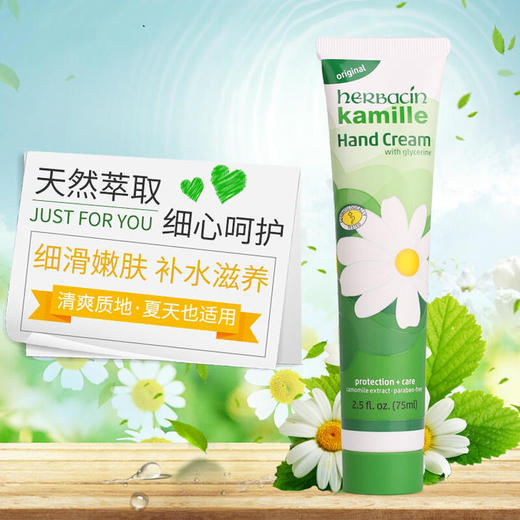 德国小洋甘菊护手霜75ml 商品图0