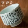 茶香记 煎茶诗个人杯釉上手绘90ml仿古泥马蹄杯雅杯景德镇品茗杯 商品缩略图2