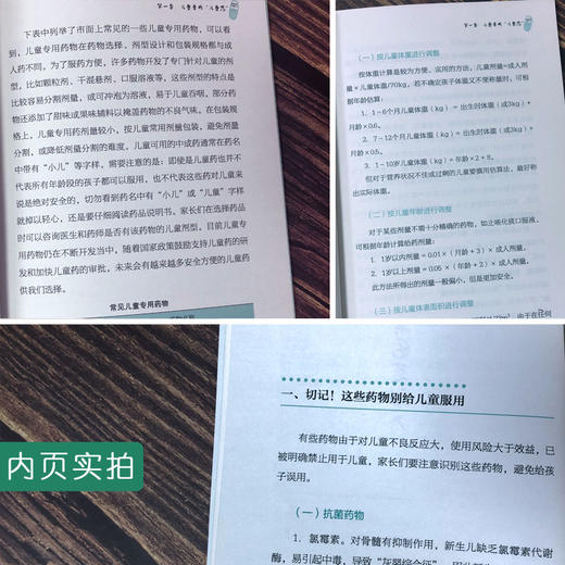 药师说药：儿童应该这样用药 商品图2