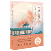 吃透古诗文：夏昆带你学语文（初中卷） 商品缩略图0