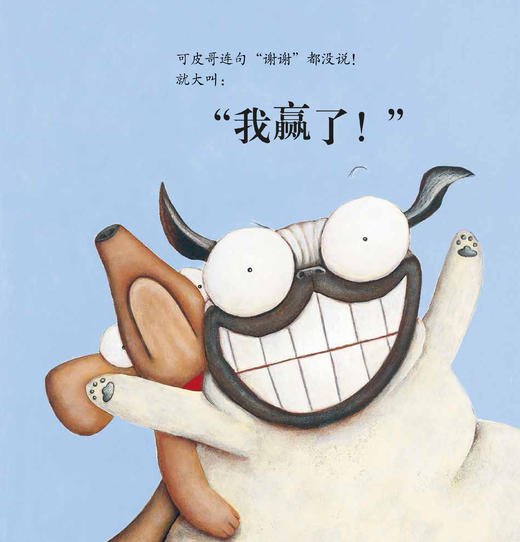 哈巴狗皮哥  （全10册）3岁+幼儿园绘本阅读大中小班睡前故事书推荐 商品图13