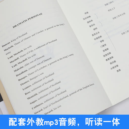 莎士比亚四大悲剧 哈姆雷特+麦克白+李尔王+奥赛罗（英汉对照注释·听读版）【共4册】 商品图2
