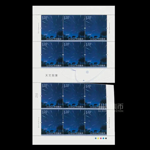 《天文现象》特种邮票 撕口大版 商品图3