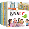 勇气和信心培养绘本（全6册）儿童情绪管理与性格培养图画书 精装硬壳6册不是第一名也没关系 商品缩略图0