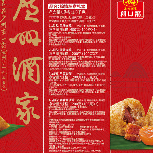 广州酒家粽情粽意礼盒蛋黄风味肉粽八宝香粽豆沙端午送礼手信 商品图2